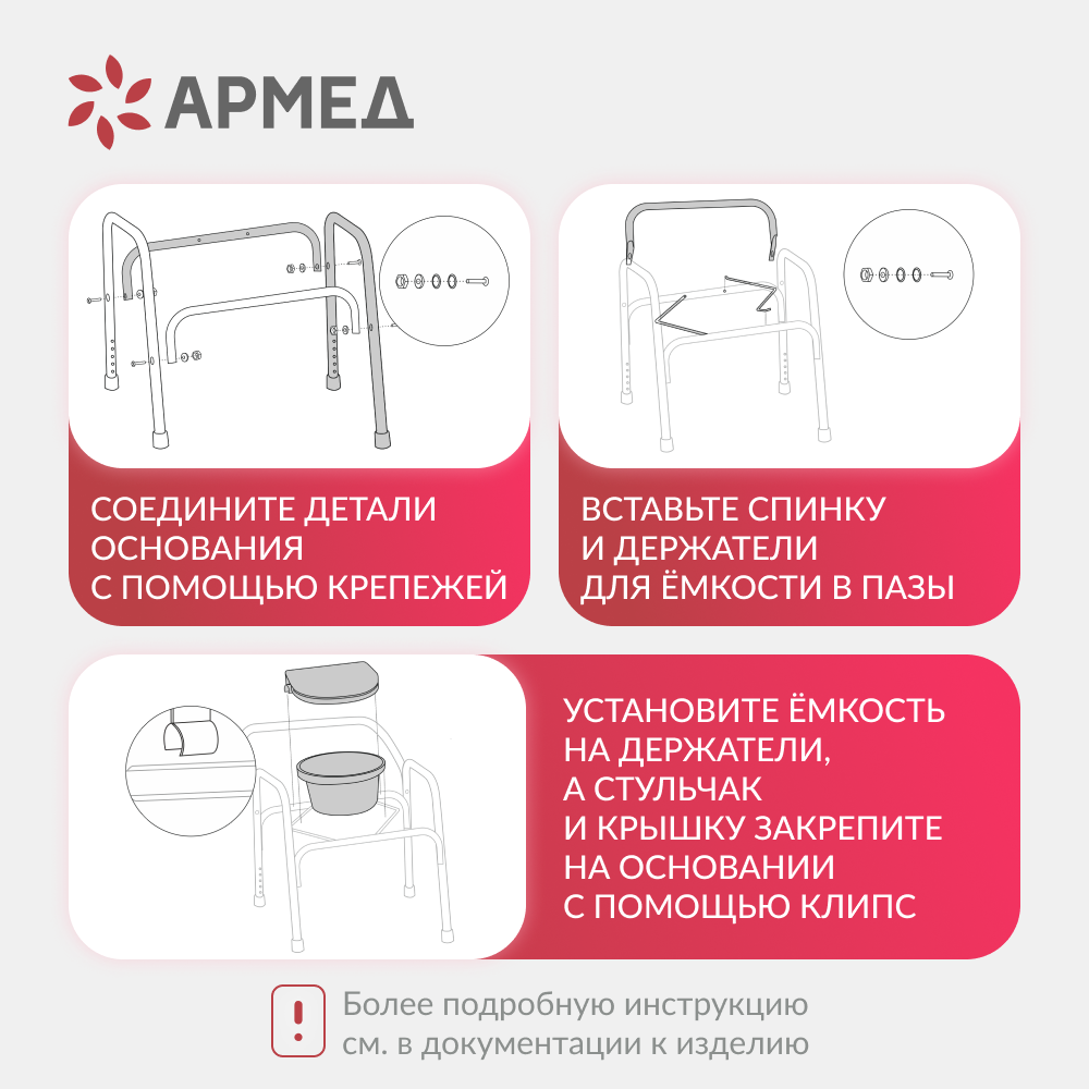 КРЕСЛО-ТУАЛЕТ  с санитарным оснащением АРМЕД ФС810 (пр-во Россия) (инд)