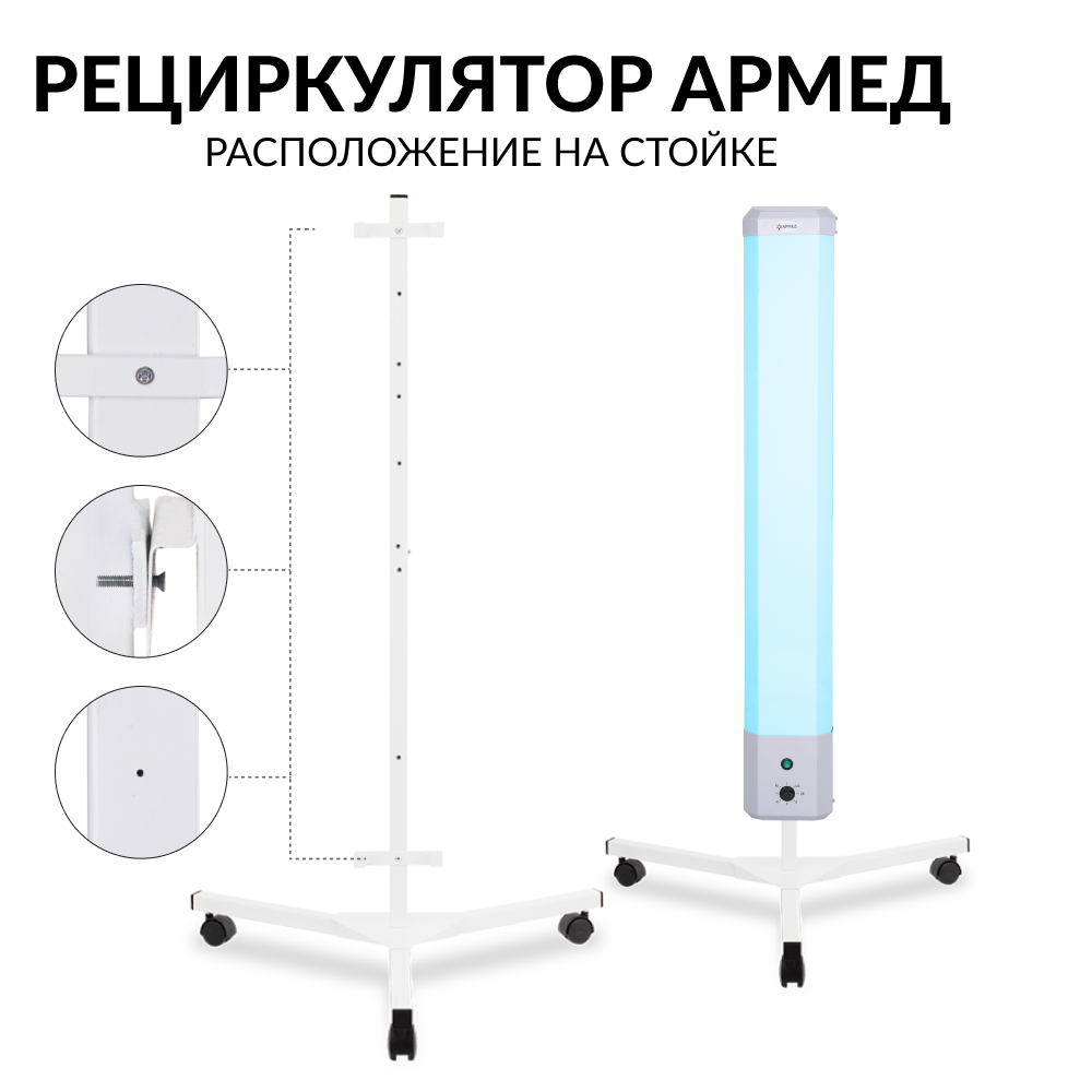 РЕЦИРКУЛЯТОР 2-130 П Armed (пластик)  (-)