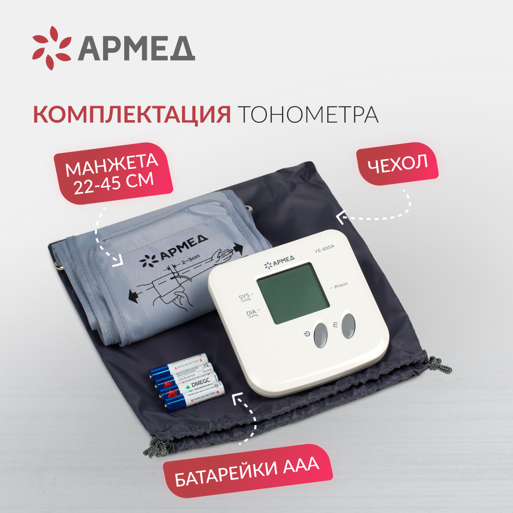 ТОНОМЕТР YE655A Armed (манжета 22-45 см)