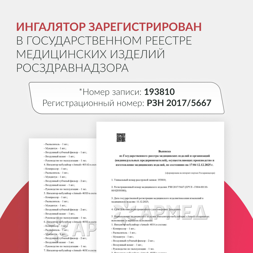 ИНГАЛЯТОР 403D (-)