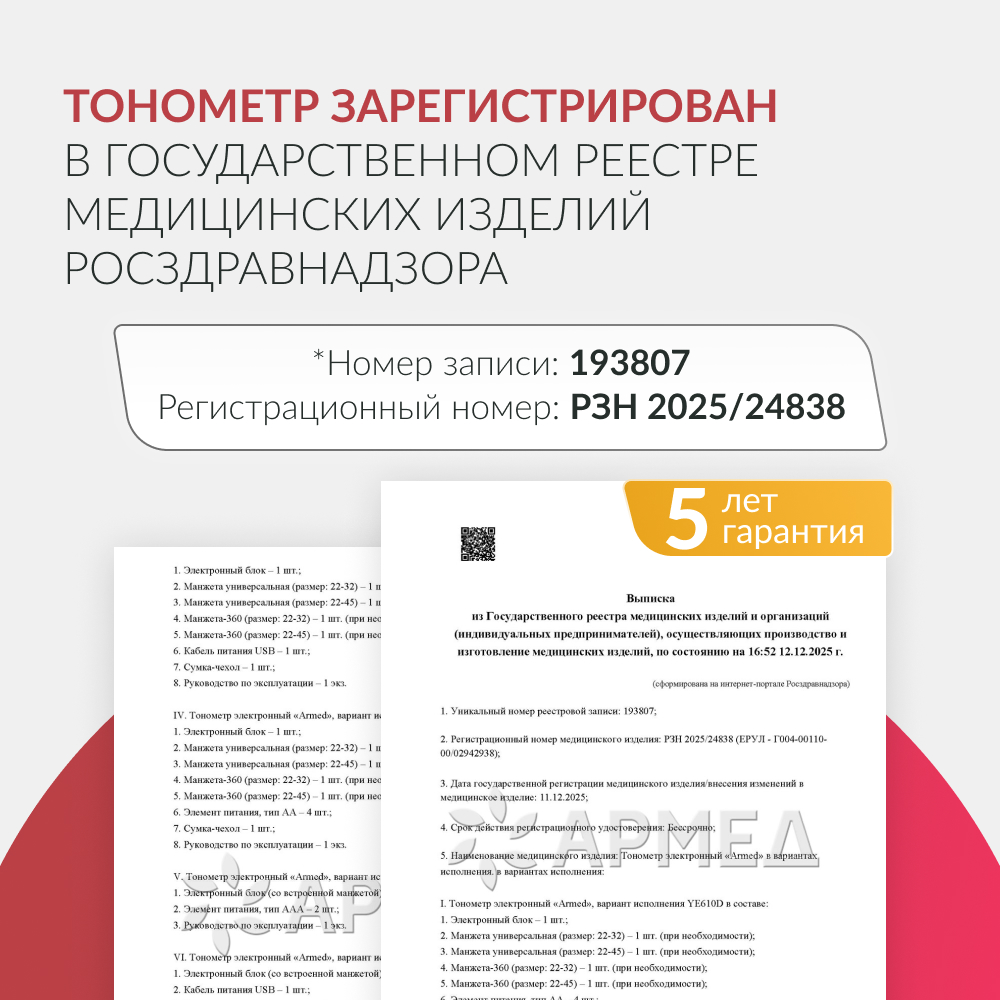 ТОНОМЕТР YE8300N Armed (-)
