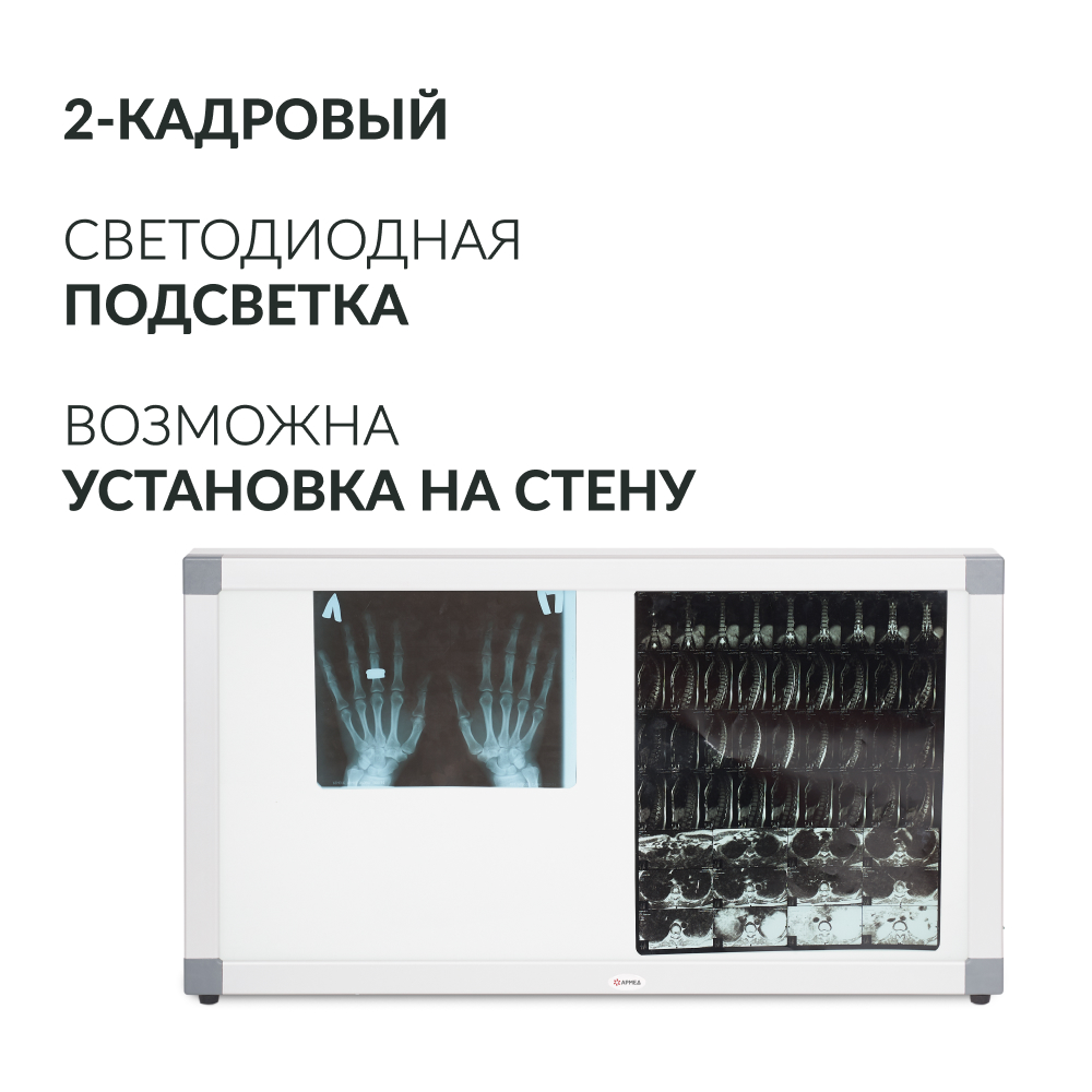 НЕГАТОСКОП общего назначения Armed 2-кадровый (-)