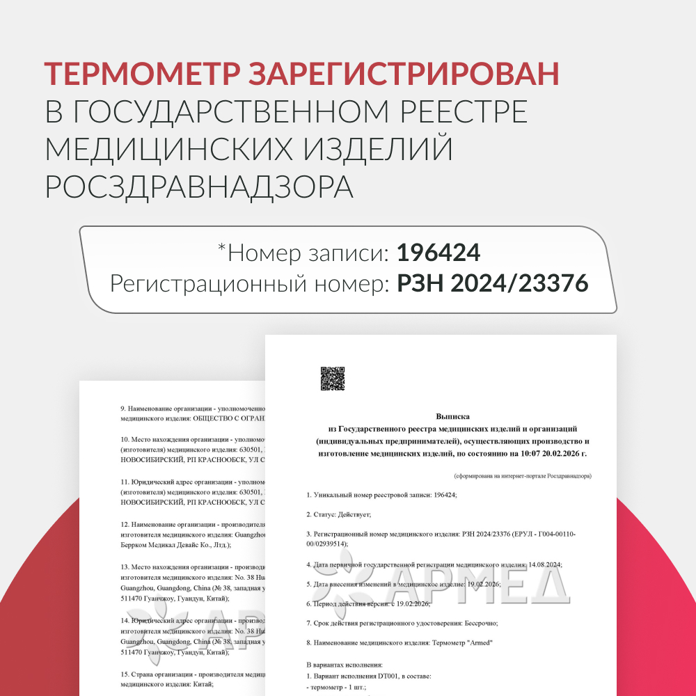 ТЕРМОМЕТР DT007 Armed (с поверкой)