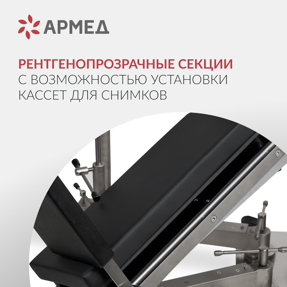 СТОЛ ОПЕРАЦИОННЫЙ ET-I Armed (-)