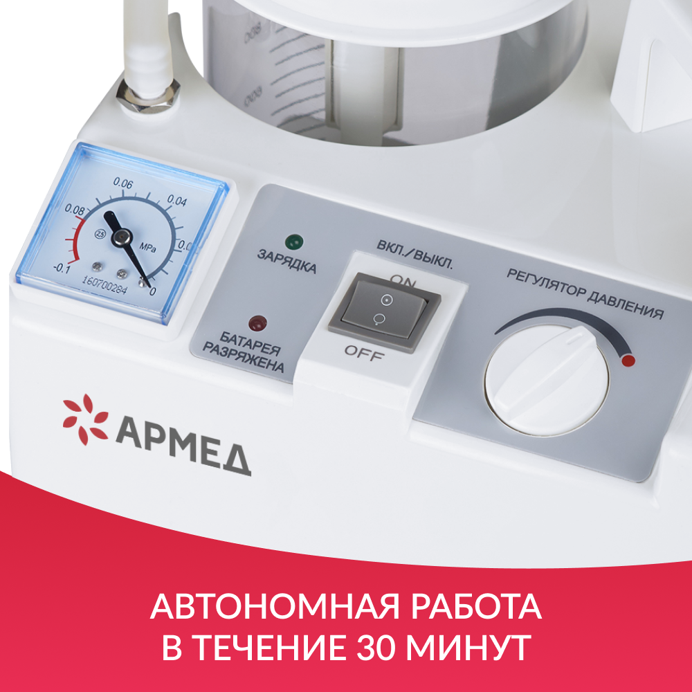 ОТСАСЫВАТЕЛЬ медицинский 7E-D Armed (-)