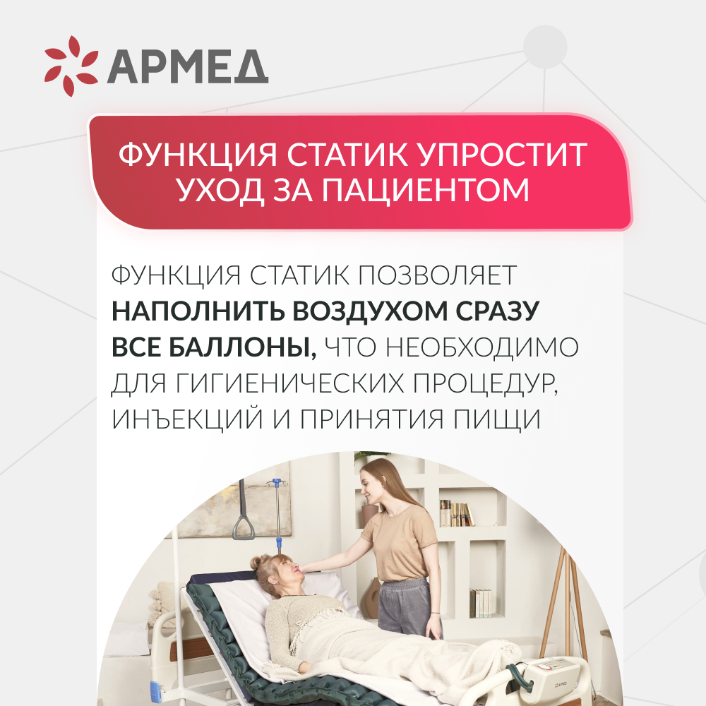 МАТРАС ПРОТИВОПРОЛЕЖНЕВЫЙ Armed DGC001-2 трубчатый со статиком (компрессор тип A)