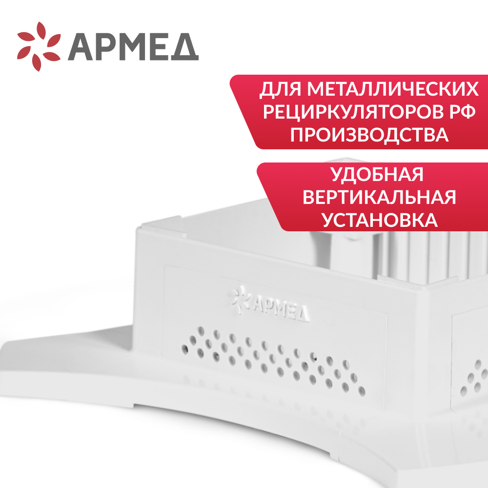 ПОДСТАВКА Армед WORK (-)