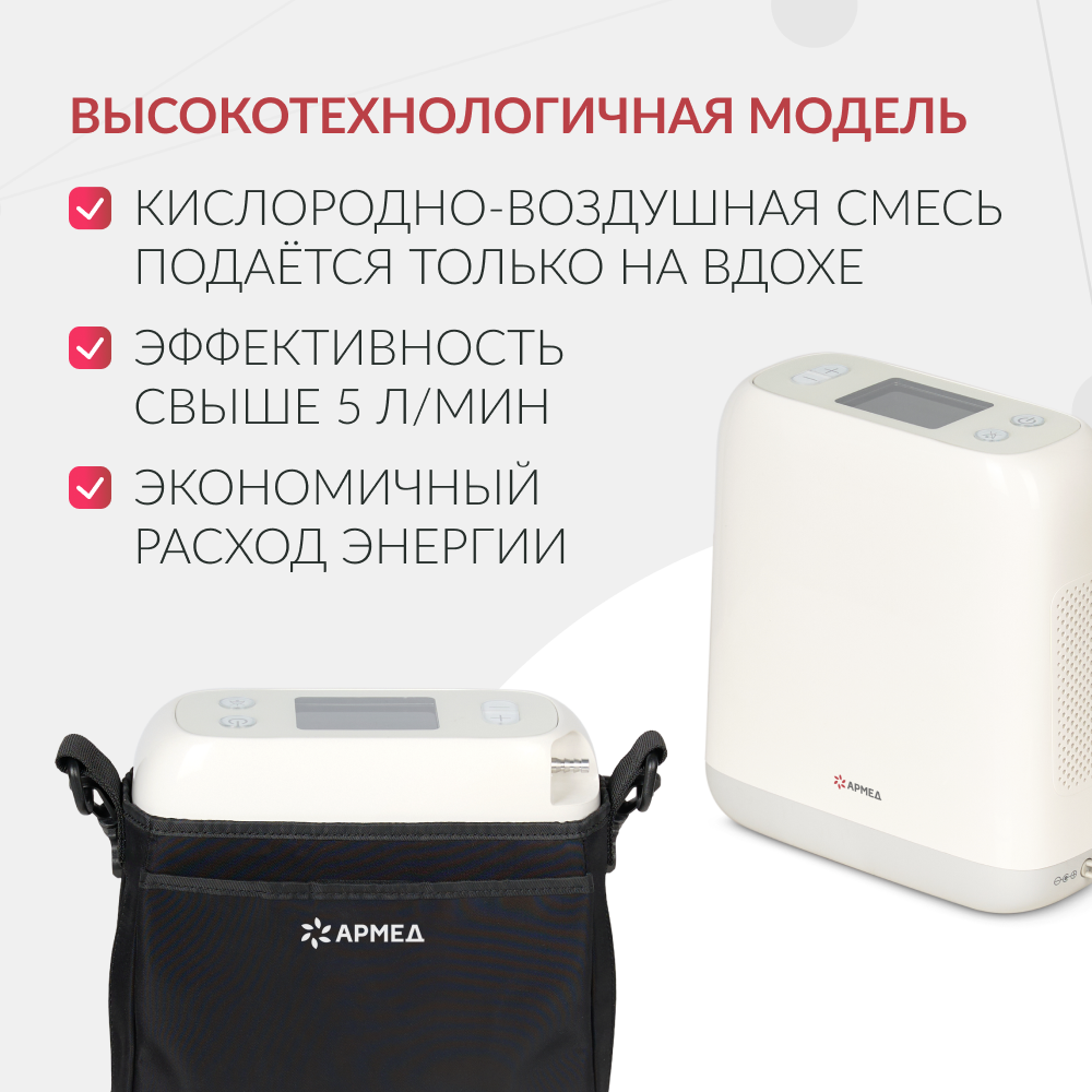 КОНЦЕНТРАТОР ПОРТАТИВНЫЙ F2 (-)