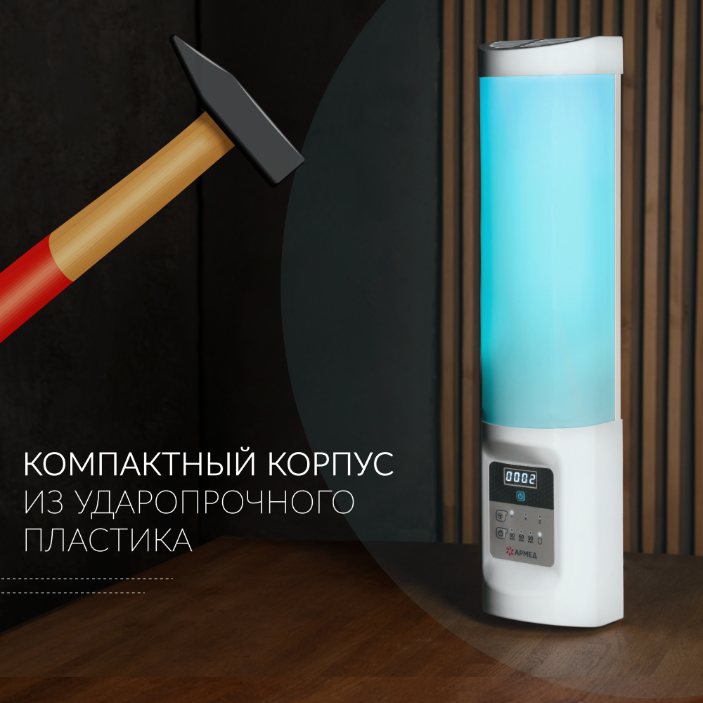 РЕЦИРКУЛЯТОР 2-130 ПТС Armed (пластик с таймером)  (-)