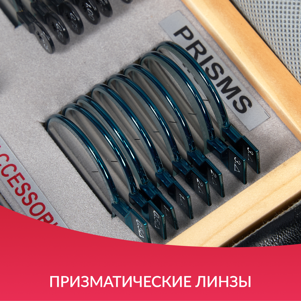 НАБОР ПРОБНЫХ ОЧКОВЫХ ЛИНЗ ARMED № 1 с оправой на 103 линз (металл (с поверкой))