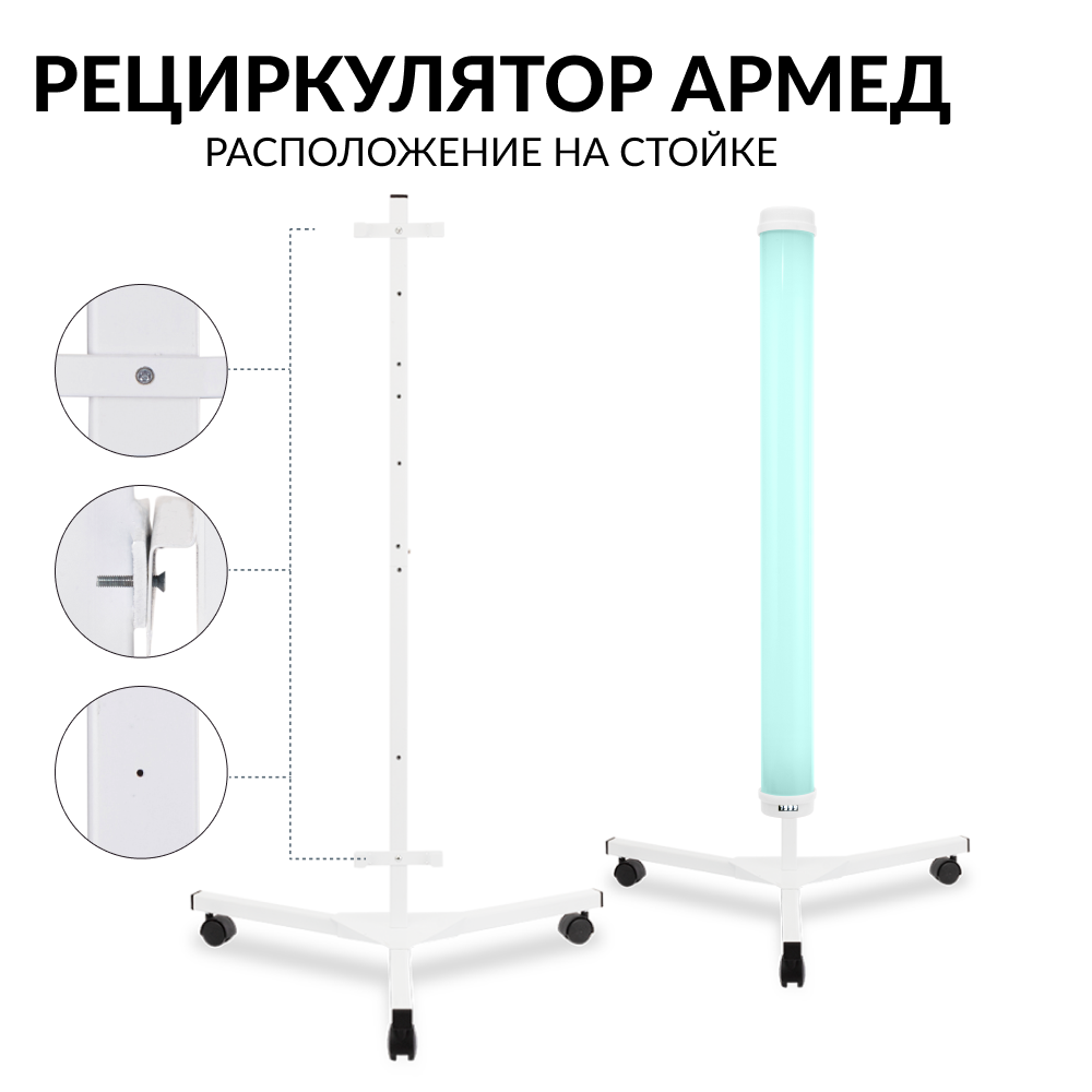 РЕЦИРКУЛЯТОР 1-130 ПТ Armed (пластик с таймером)  (белый)