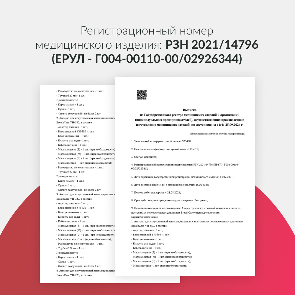 Аппарат для дыхательной терапии Yuwell YH-580 (CPAP/APAP) (-)