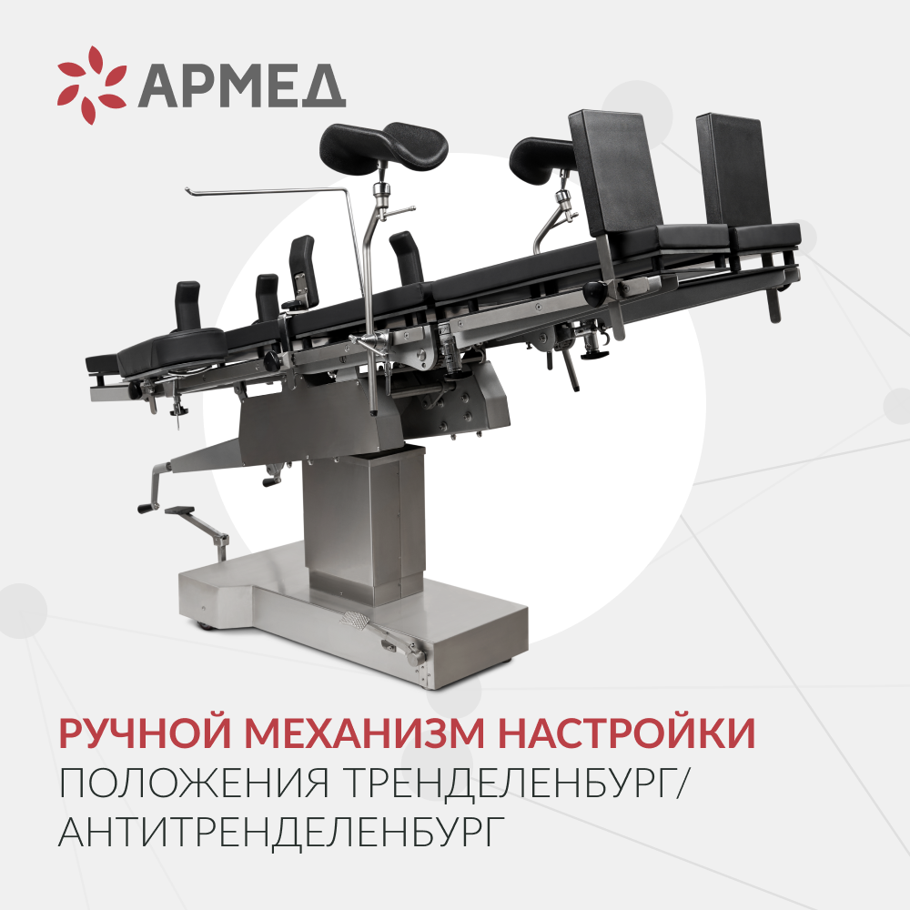 СТОЛ ОПЕРАЦИОННЫЙ ET-I Armed (-)