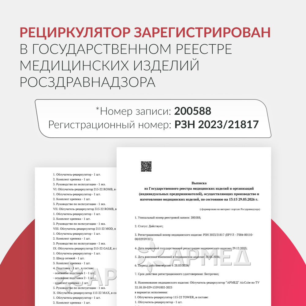РЕЦИРКУЛЯТОР АРМЕД AirCube 115-22 SLIM (-)