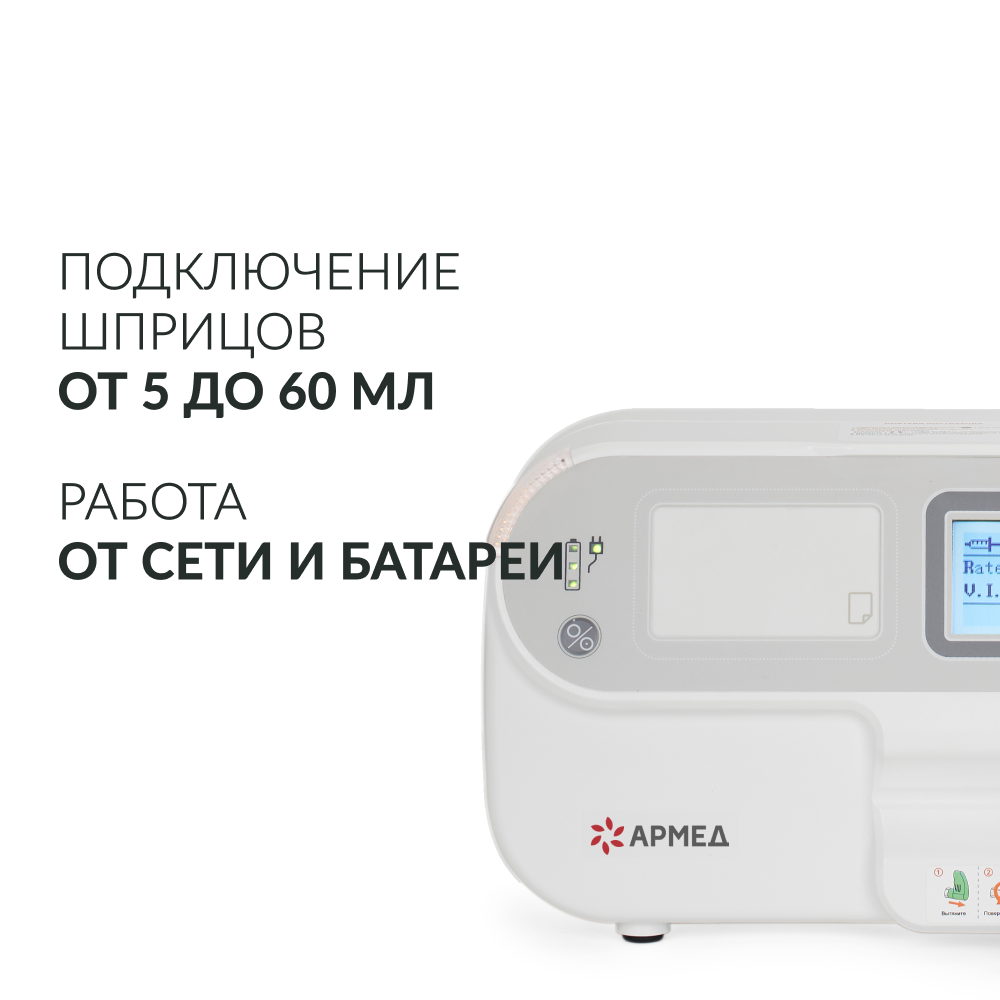 ДОЗАТОР LINZ-9A Armed (-)