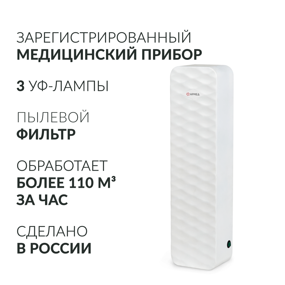 РЕЦИРКУЛЯТОР АРМЕД AirCube 315-22 ROMB (-)