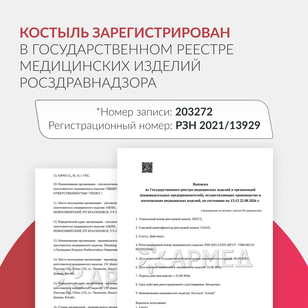 КОСТЫЛИ KR937L Armed с УПС  (-)