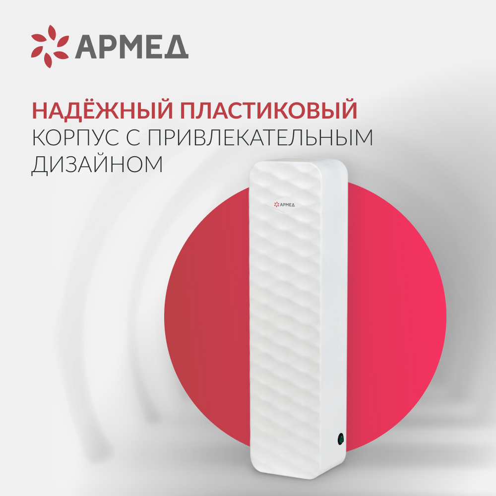 РЕЦИРКУЛЯТОР АРМЕД AirCube 315-22 ROMB (-)