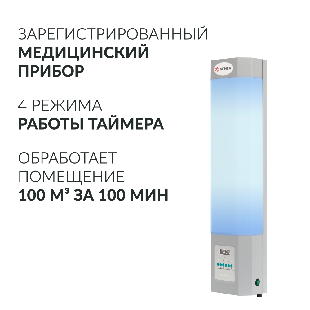РЕЦИРКУЛЯТОР АРМЕД СН 211-115 М (пр-во Россия) (-)
