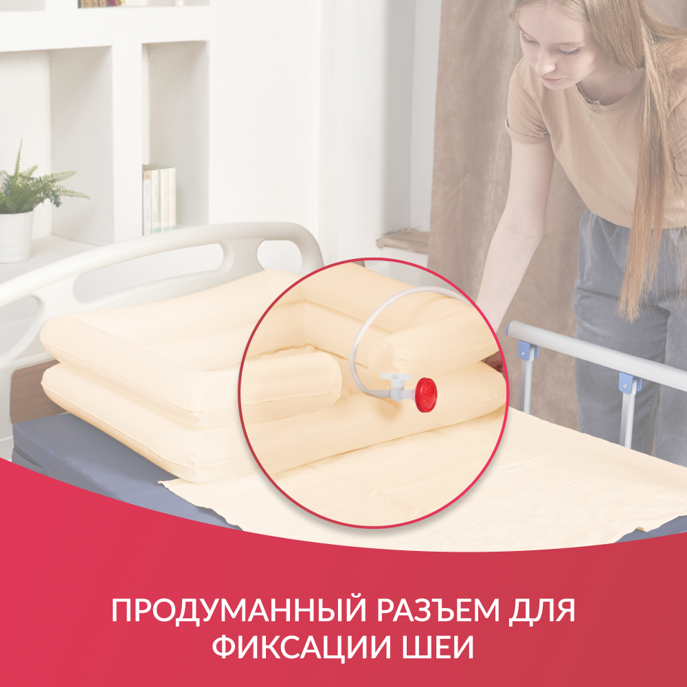 ВАННА НАДУВНАЯ для мытья головы Lux Armed  (-)
