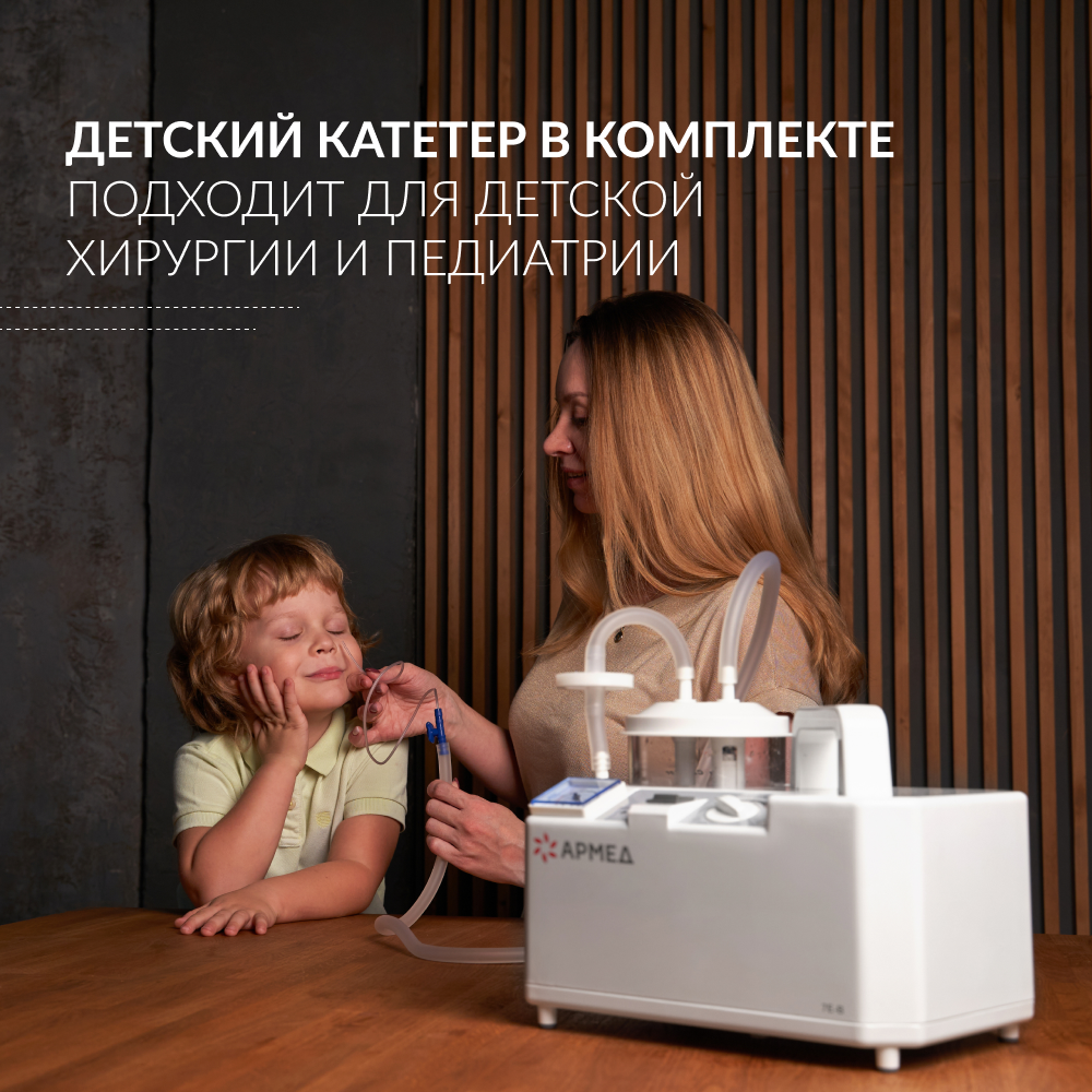 ОТСАСЫВАТЕЛЬ медицинский 7E-B Armed (-)