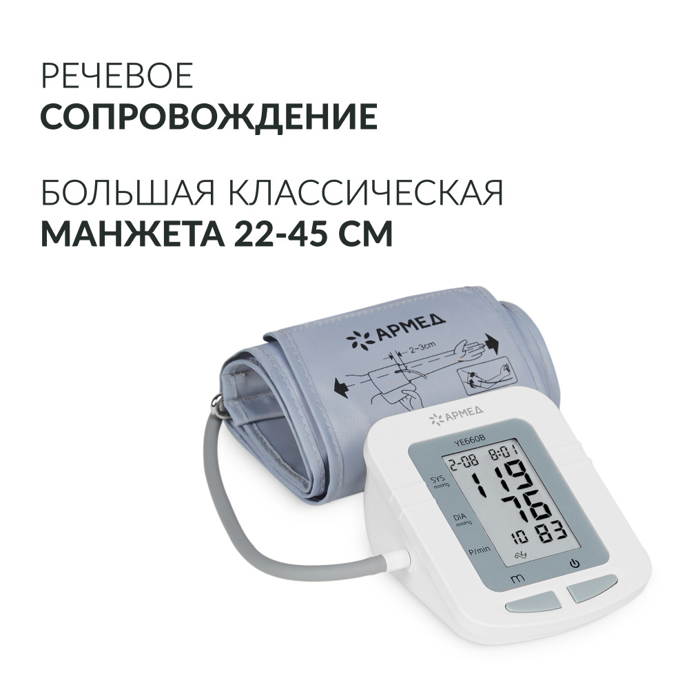 ТОНОМЕТР YE660B Armed (манжета 22-45 см)