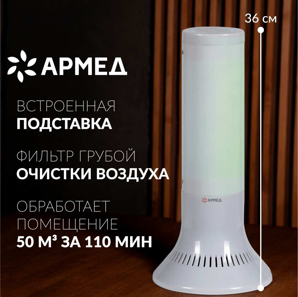 РЕЦИРКУЛЯТОР АРМЕД AirCube 118-22 TOWER (-)