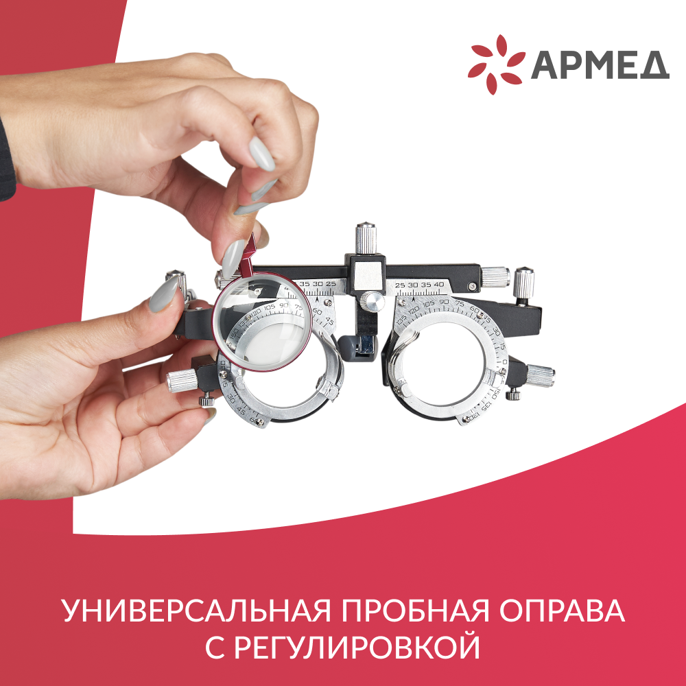 НАБОР ПРОБНЫХ ОЧКОВЫХ ЛИНЗ ARMED № 3 с оправой на 232 линз (металл (с поверкой))