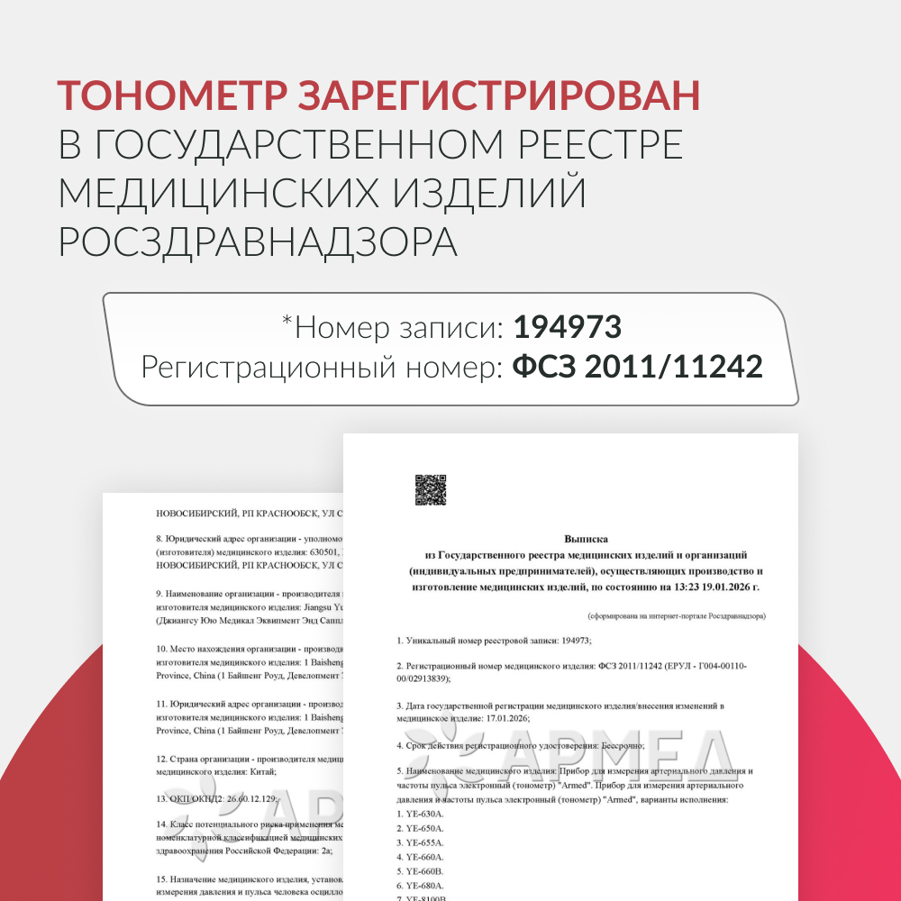 ТОНОМЕТР YE655A Armed (манжета 22-45 см)