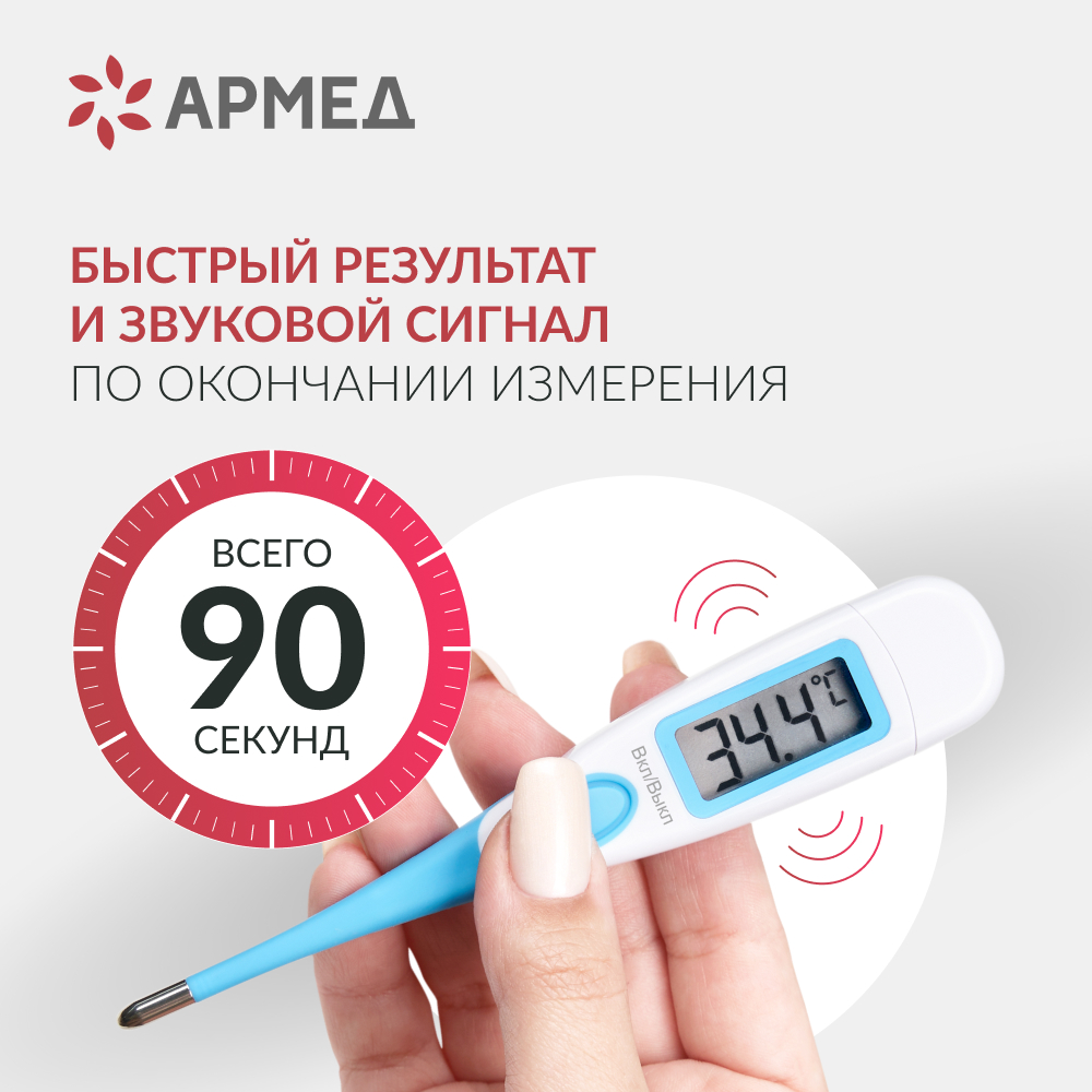 ТЕРМОМЕТР DT001 Armed (-)