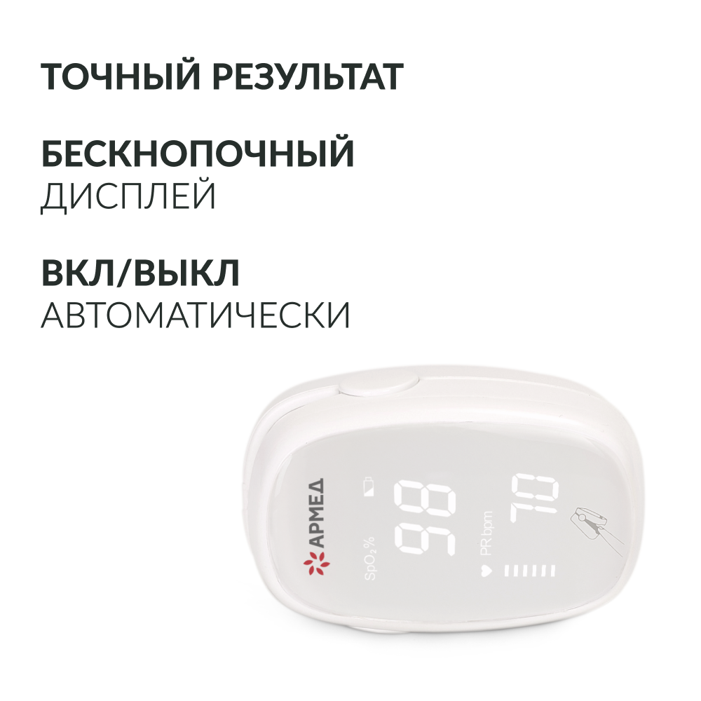 ПУЛЬСОКСИМЕТР Armed YX303 (с поверкой)