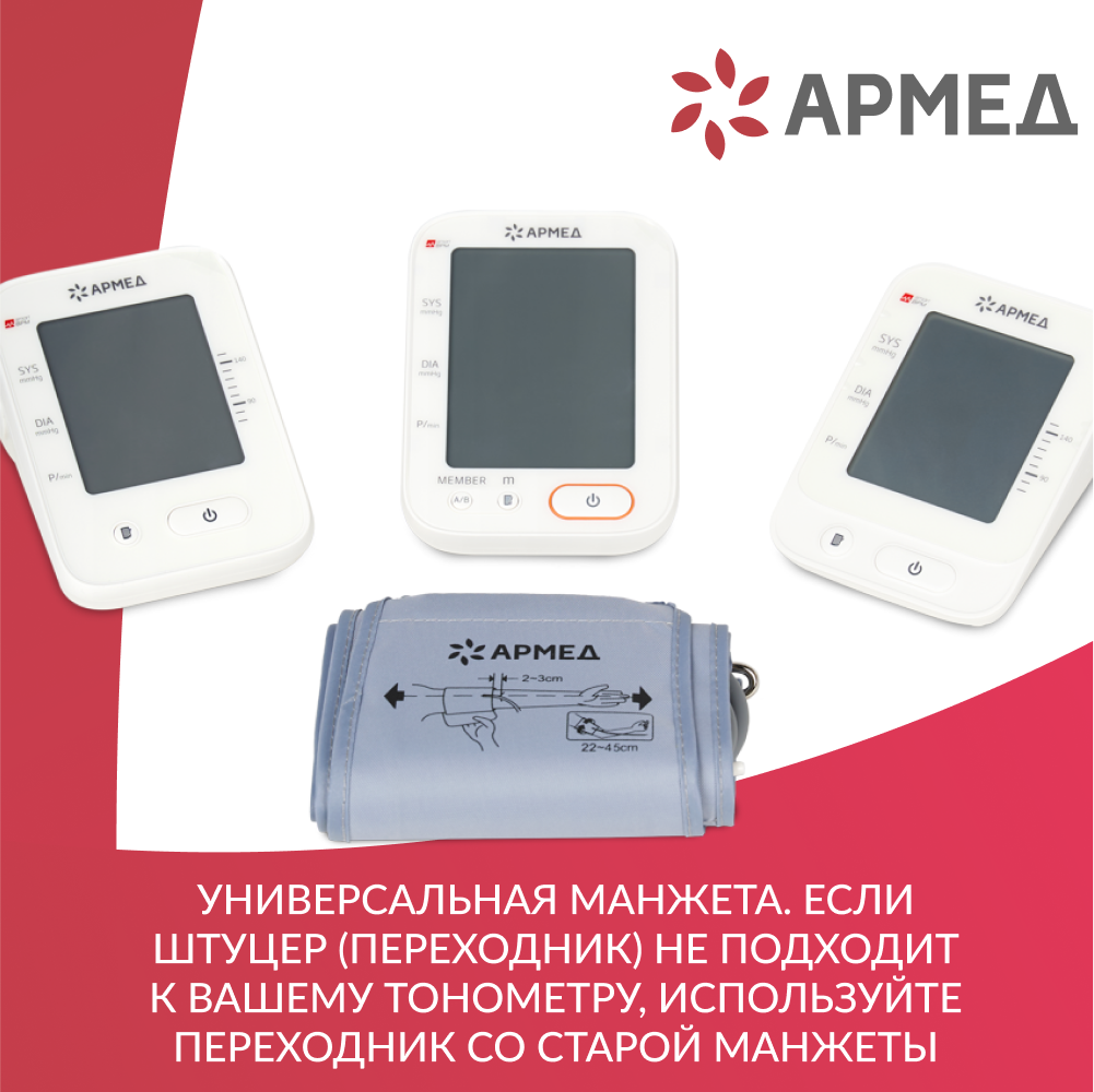 МАНЖЕТА ДЛЯ ЭЛЕКТРОННОГО ТОНОМЕТРА CYU22-45 (-)