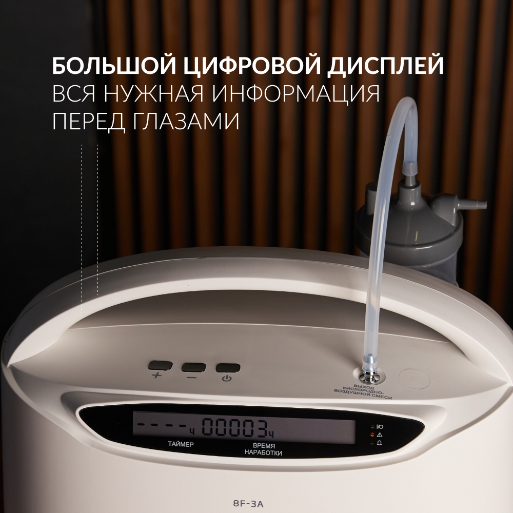 КОНЦЕНТРАТОР 8F-3A (-)
