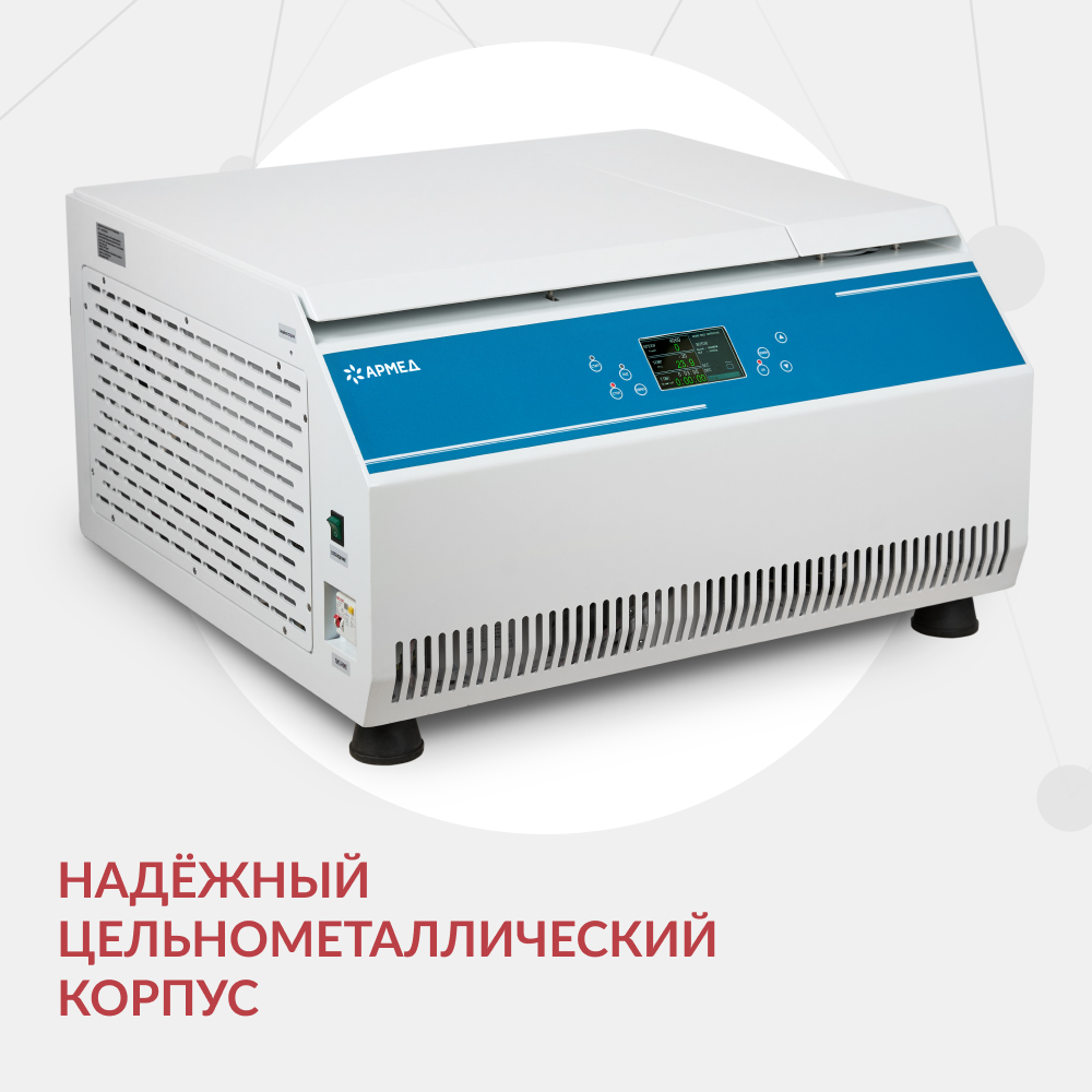 ЦЕНТРИФУГА LC-06F рефрижераторная «Armed» (-)