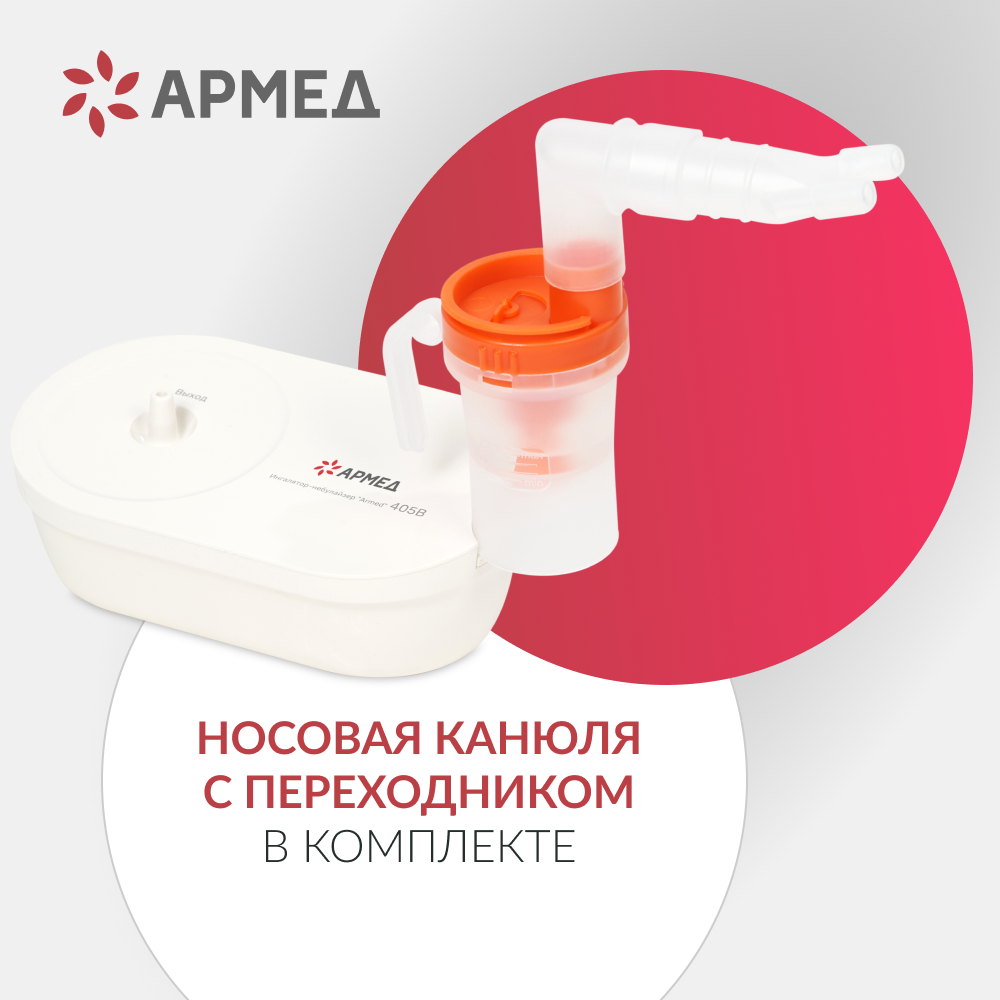 ИНГАЛЯТОР 405B (-)
