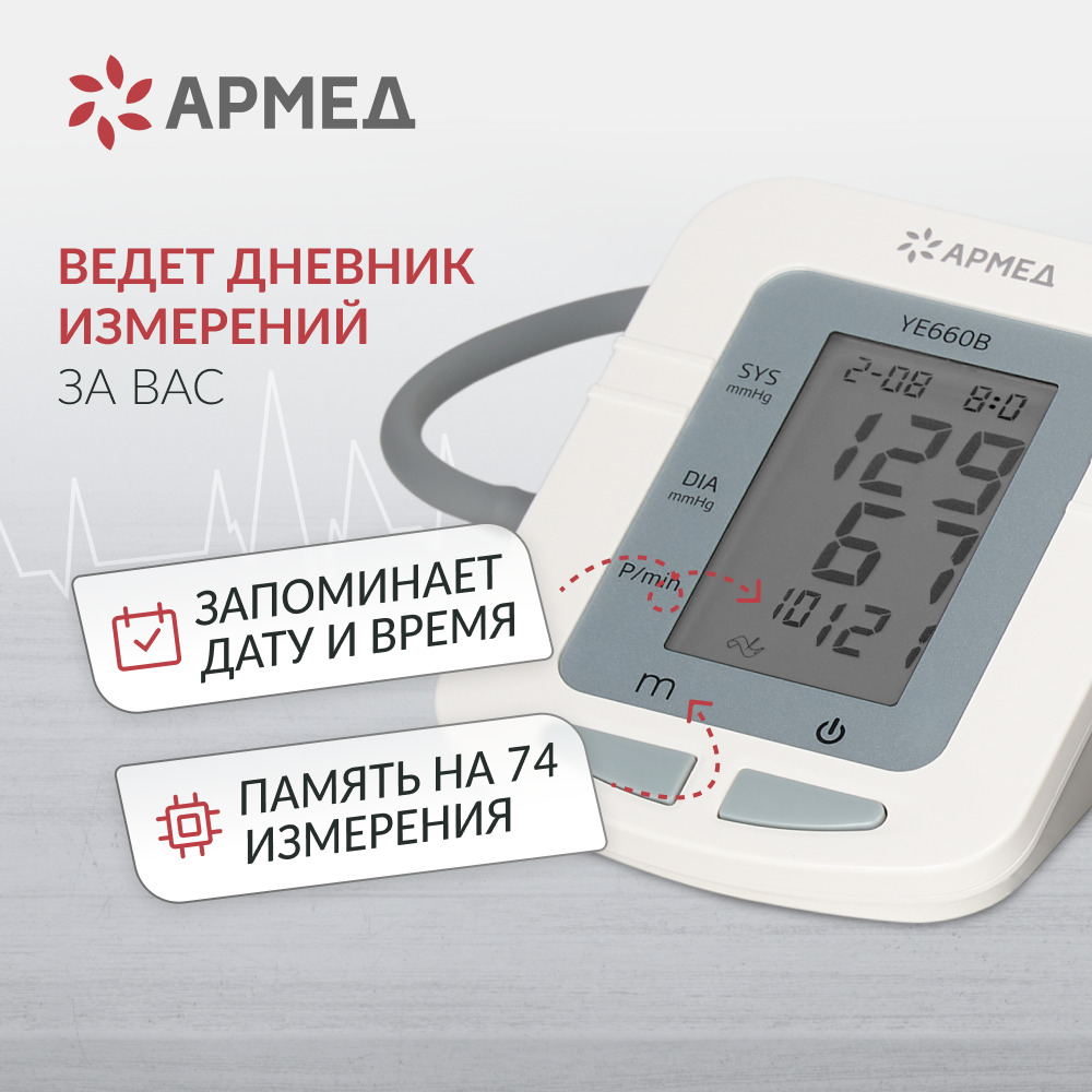 ТОНОМЕТР YE660B Armed (манжета 22-45 см)