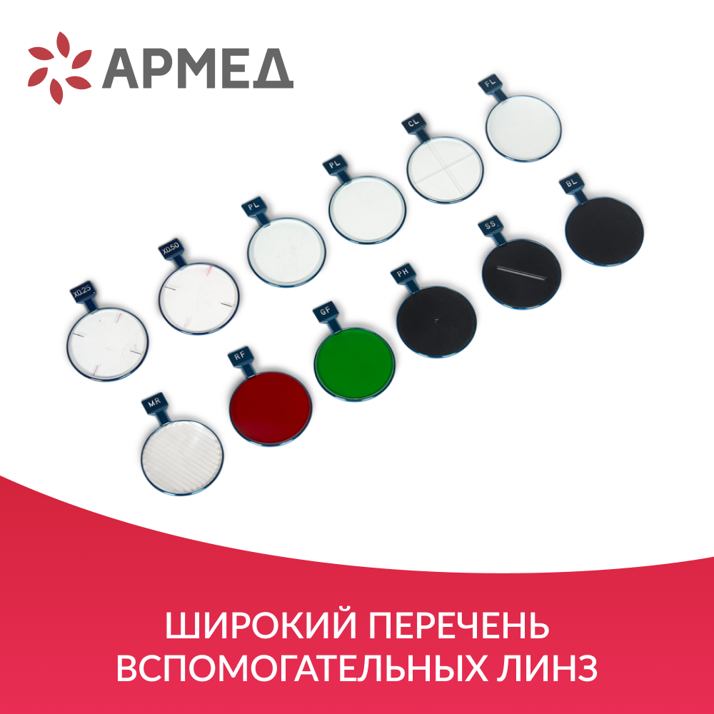 НАБОР ПРОБНЫХ ОЧКОВЫХ ЛИНЗ ARMED № 3 с оправой на 232 линз (металл (с поверкой))