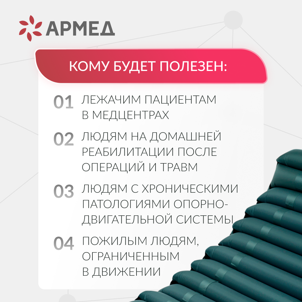МАТРАС ПРОТИВОПРОЛЕЖНЕВЫЙ Armed DGC001-2 трубчатый без статика (компрессор тип G)