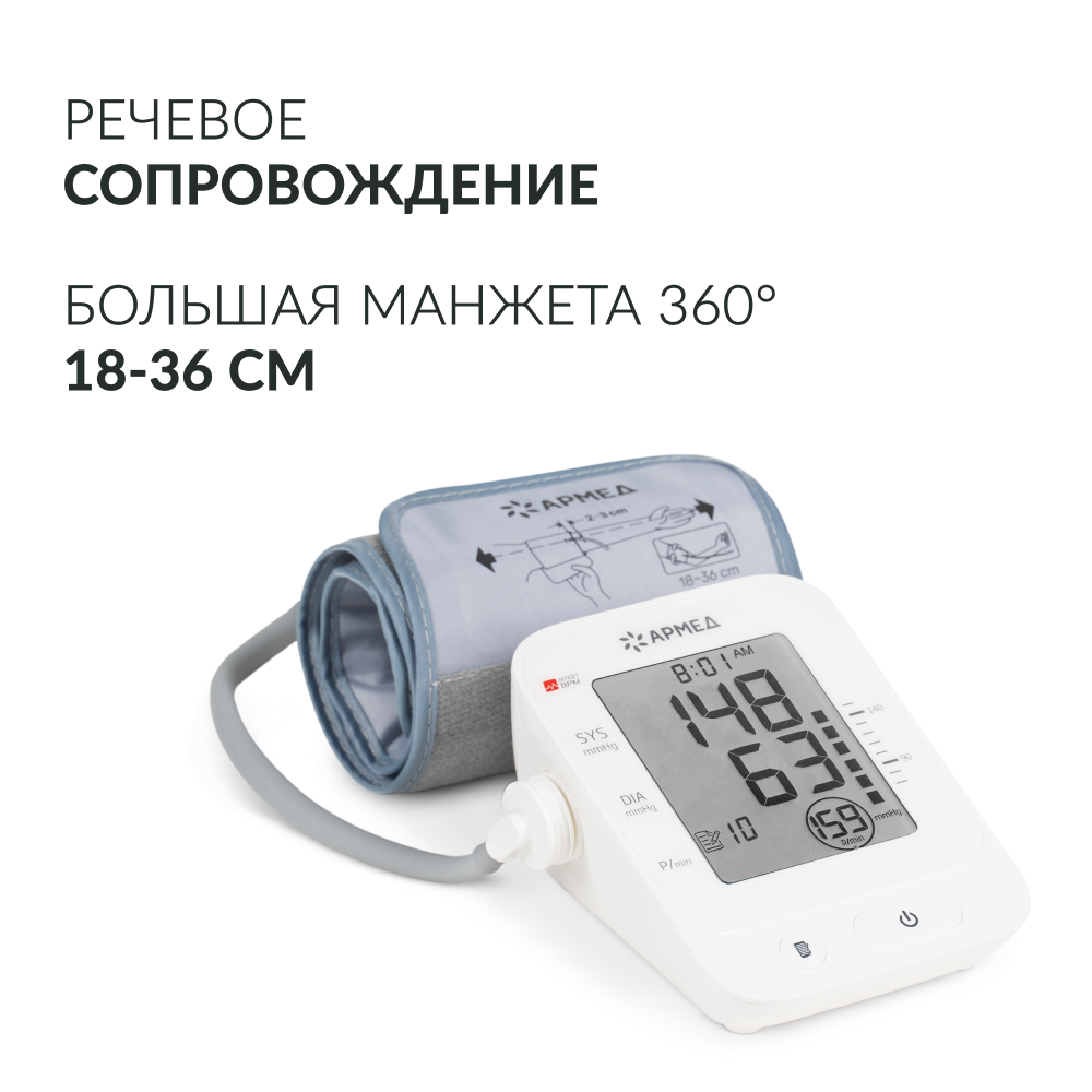 ТОНОМЕТР YE660E Armed  (манжета 22-45 см)