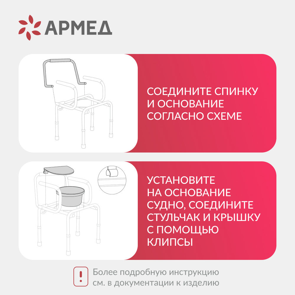 КРЕСЛО-ТУАЛЕТ  с санитарным оснащением АРМЕД ФС813 (пр-во Россия) (инд)