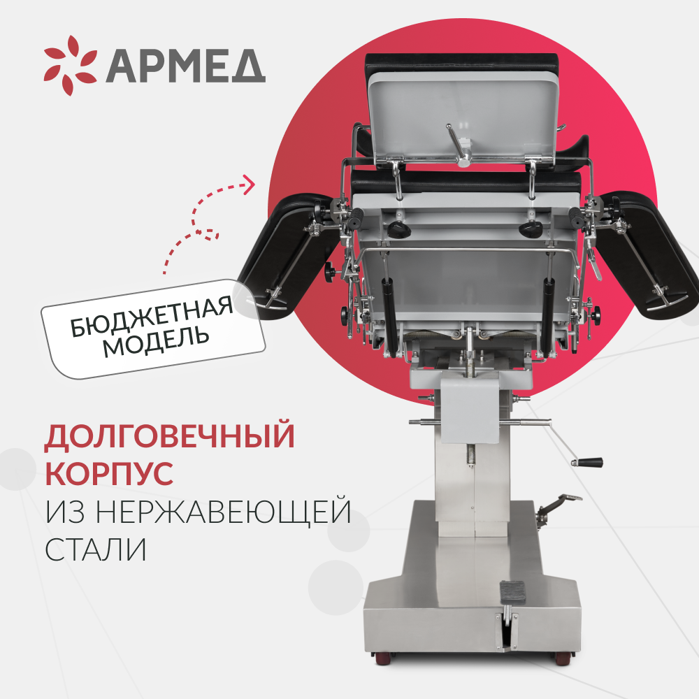 СТОЛ ОПЕРАЦИОННЫЙ ET-IV Armed (-)