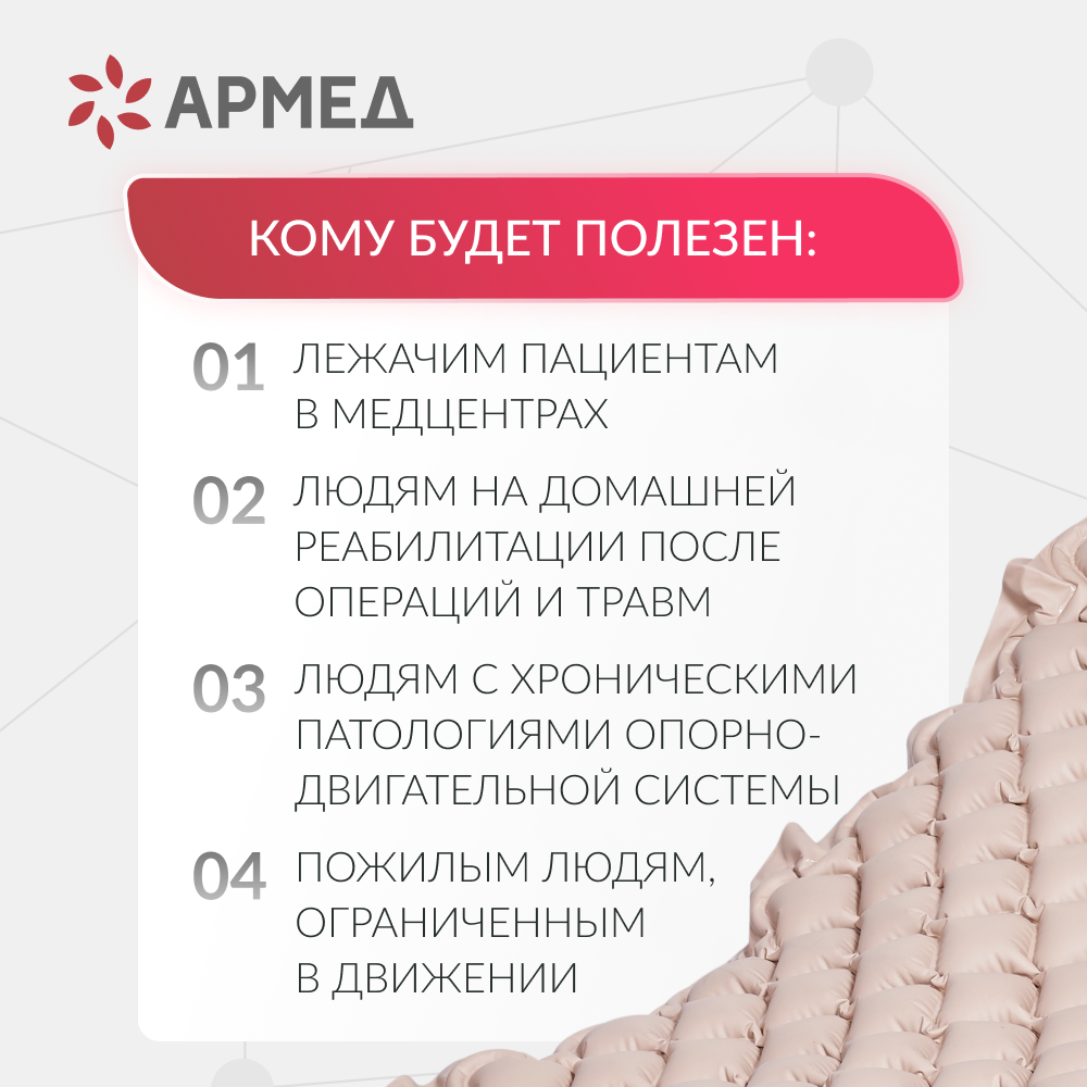 МАТРАС ПРОТИВОПРОЛЕЖНЕВЫЙ Armed DGC001-1 ячеистый без статика (компрессор тип G)