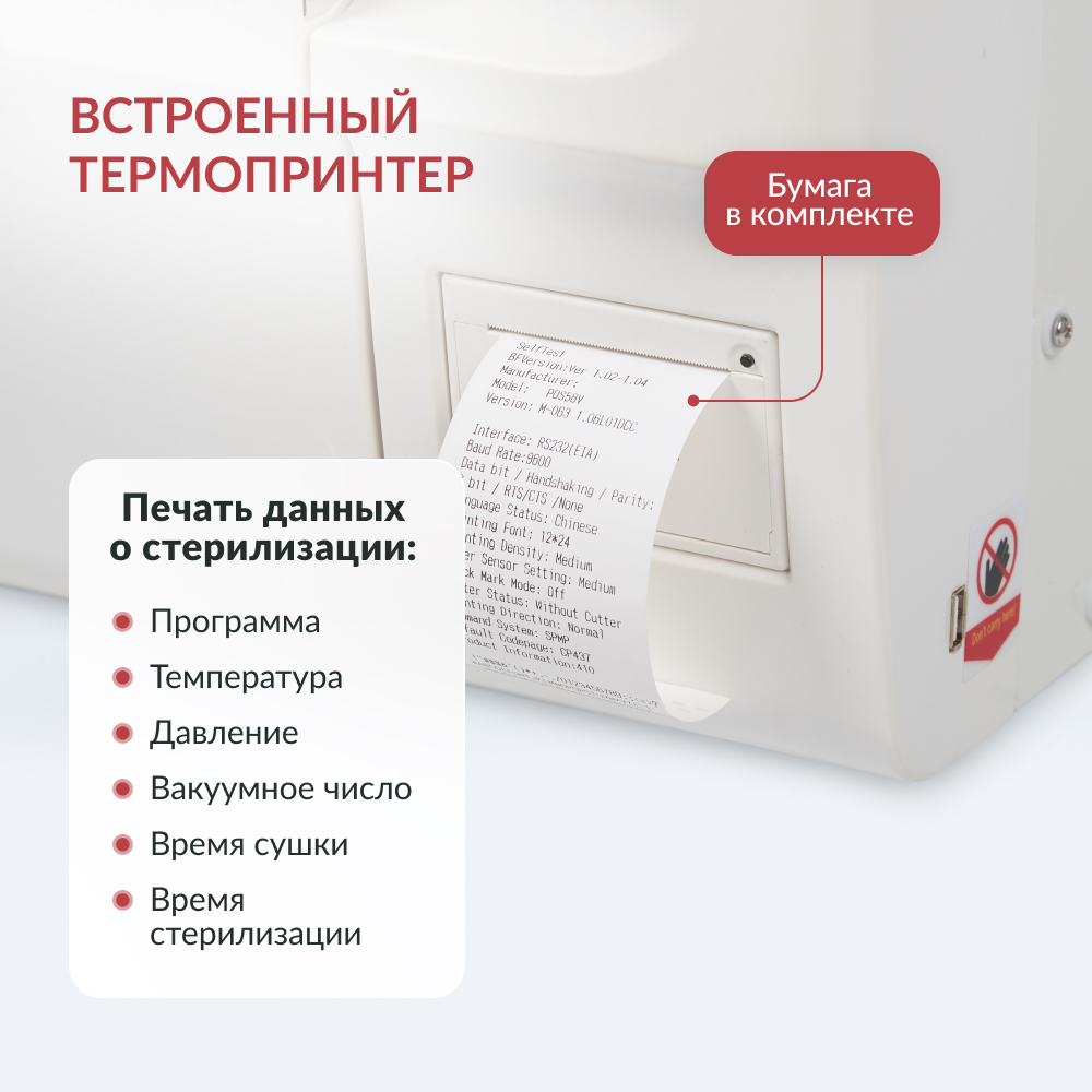 СТЕРИЛИЗАТОР ПАРОВОЙ «Armed» DGT-23B (класса В) (-)