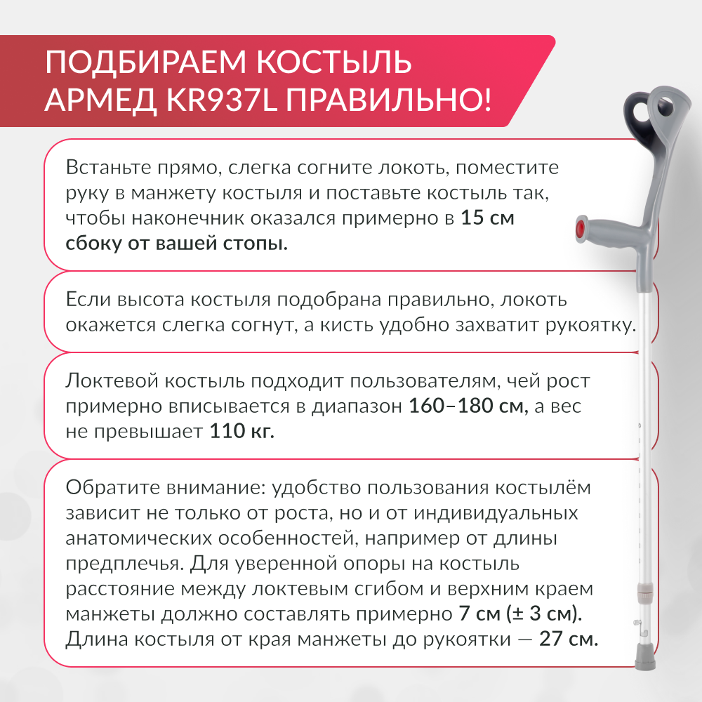 КОСТЫЛИ KR937L Armed с УПС  (-)