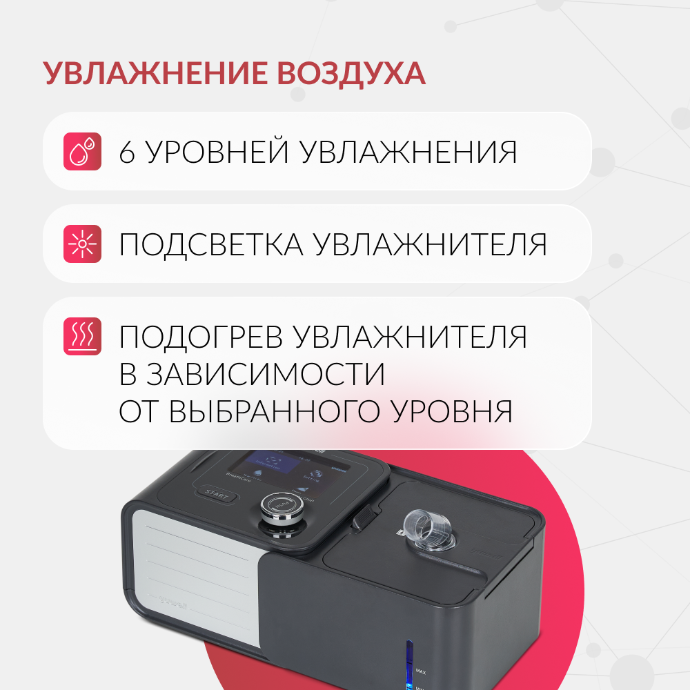 Аппарат для дыхательной терапии Yuwell YH-580 (CPAP/APAP) (-)