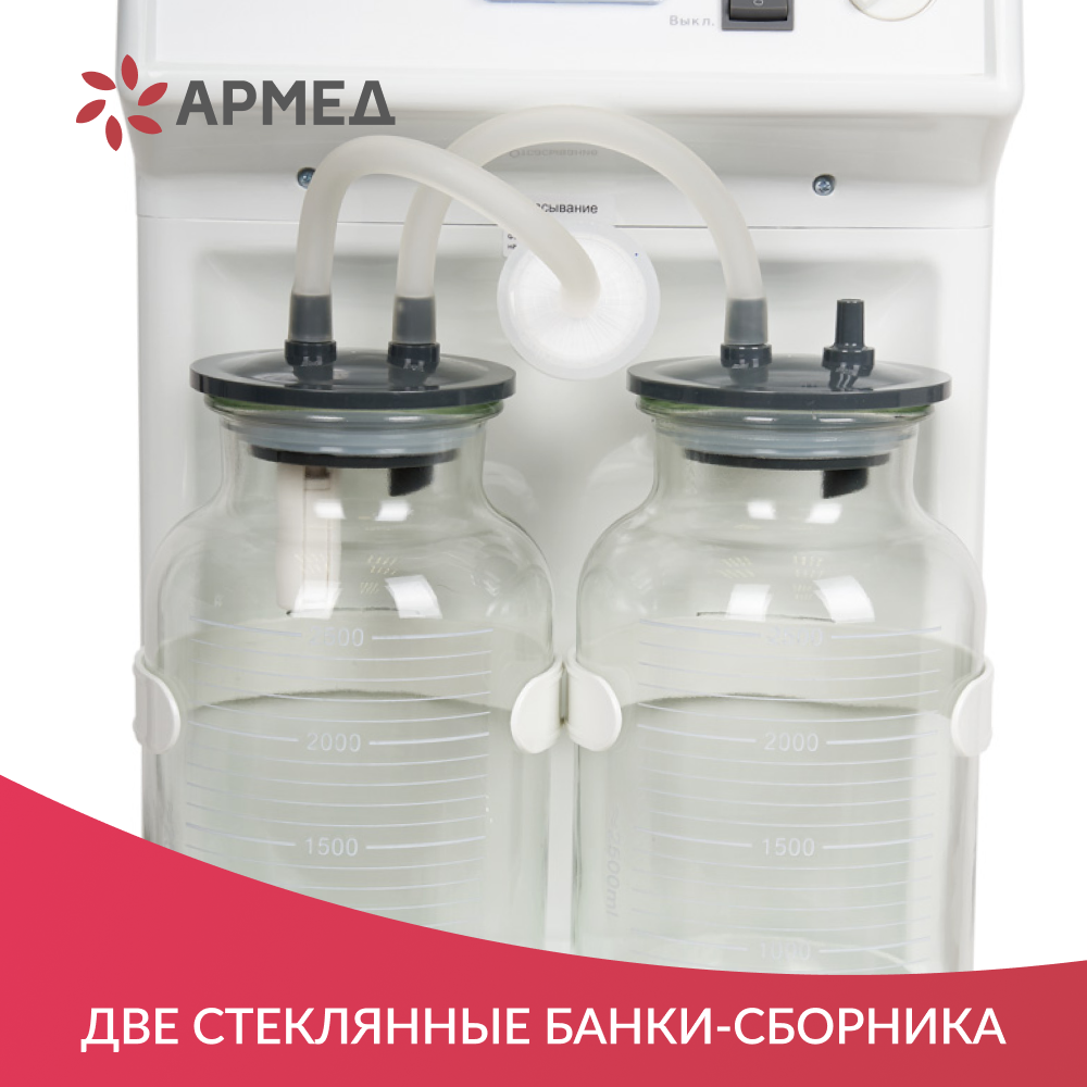 ОТСАСЫВАТЕЛЬ медицинский 7A-23B Armed (-)