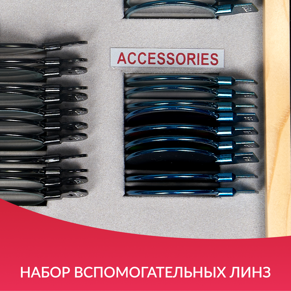 НАБОР ПРОБНЫХ ОЧКОВЫХ ЛИНЗ ARMED № 1 с оправой на 103 линз (металл (с поверкой))