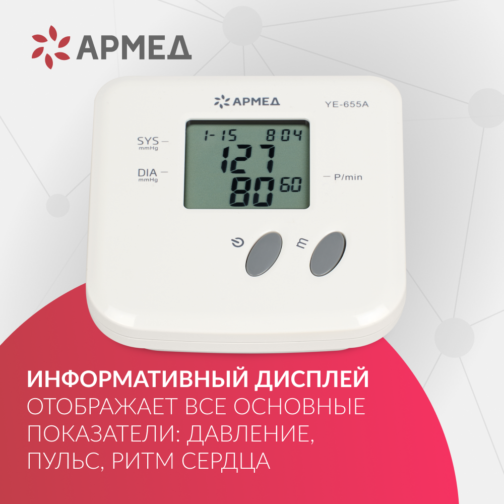 ТОНОМЕТР YE655A Armed (манжета 22-45 см)