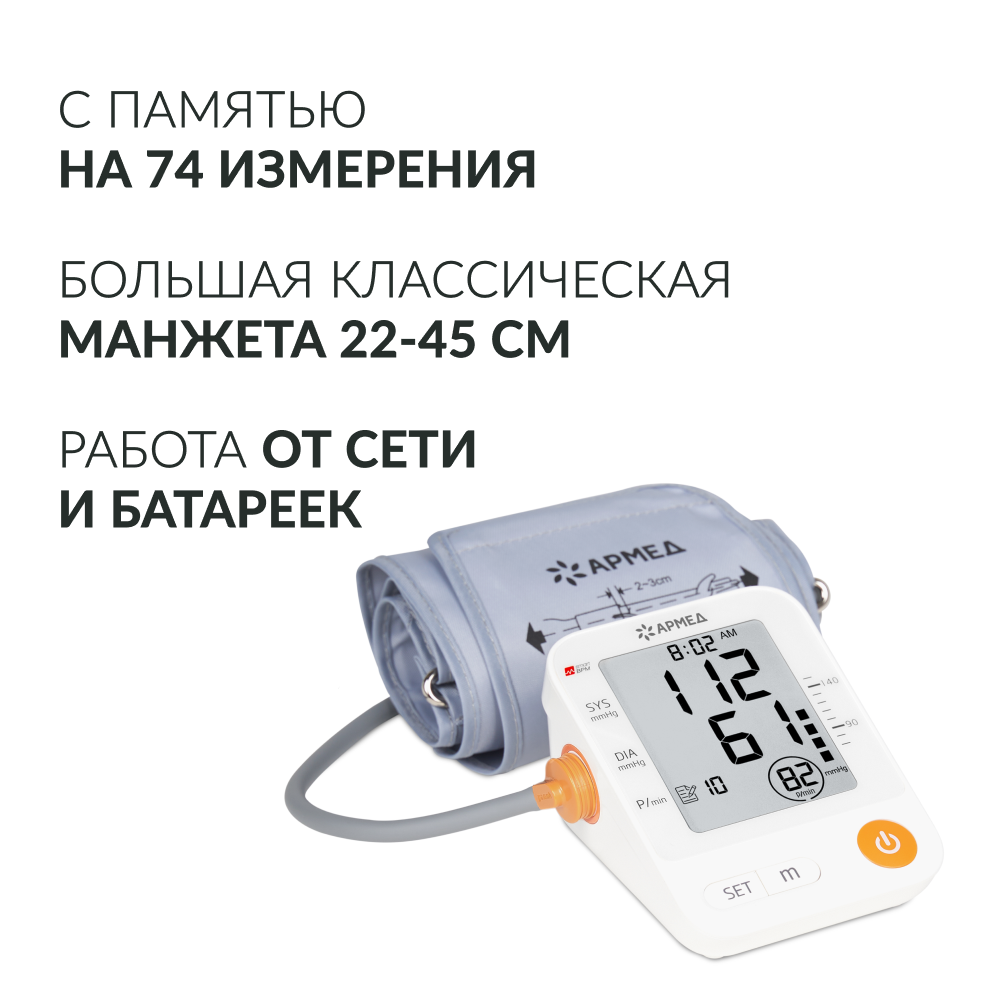 ТОНОМЕТР YE670A Armed  (манжета 22-45 см)