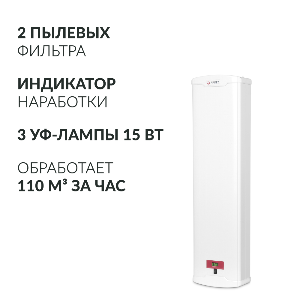 РЕЦИРКУЛЯТОР АРМЕД AirCube 315-24 CASE PLASTIC T (-)